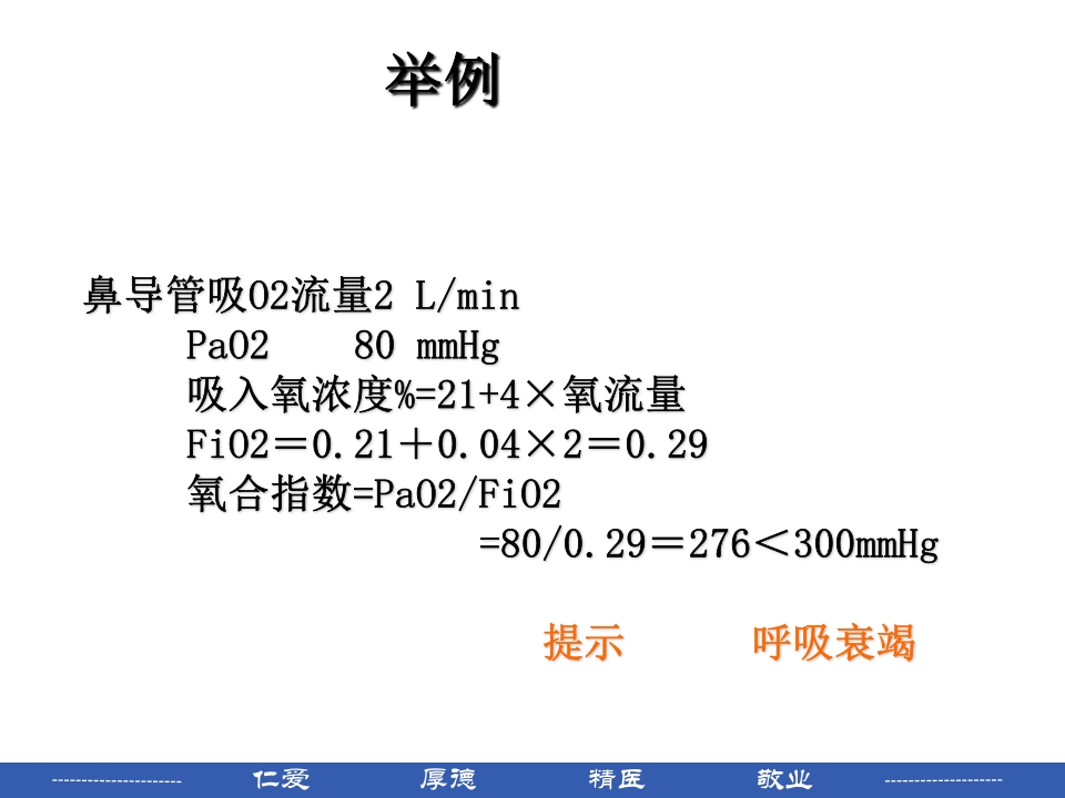 如何看血气分析报告PPT课件下载6