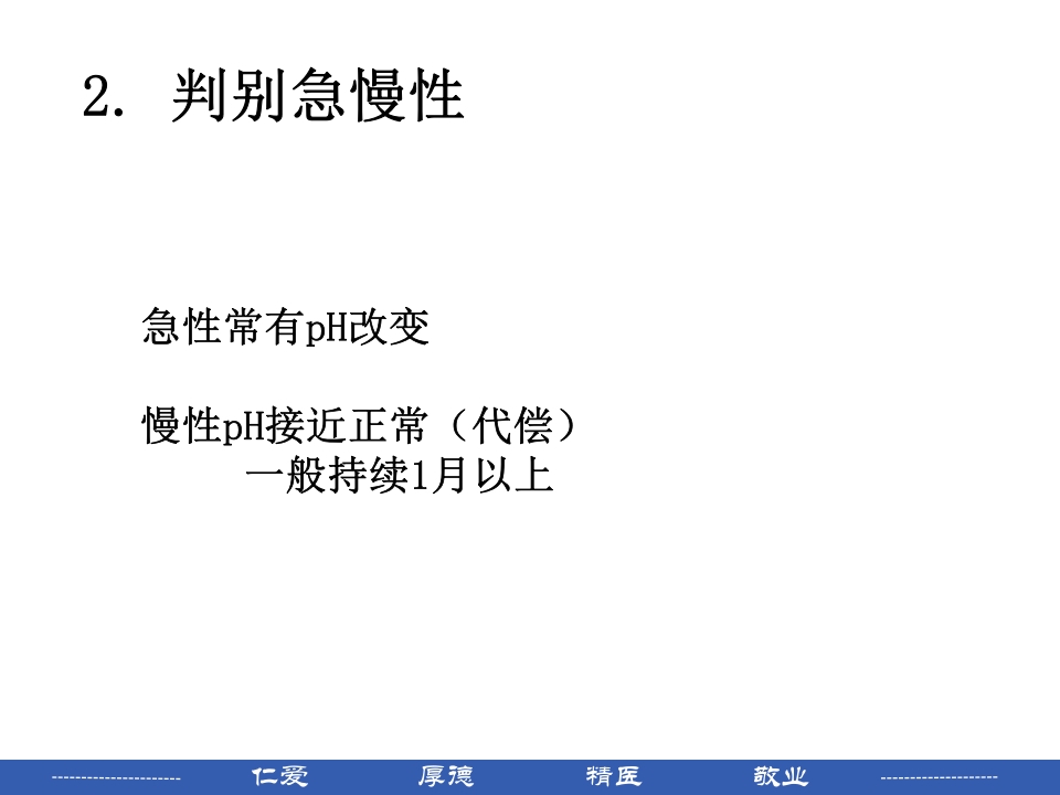 如何看血气分析报告PPT课件下载7