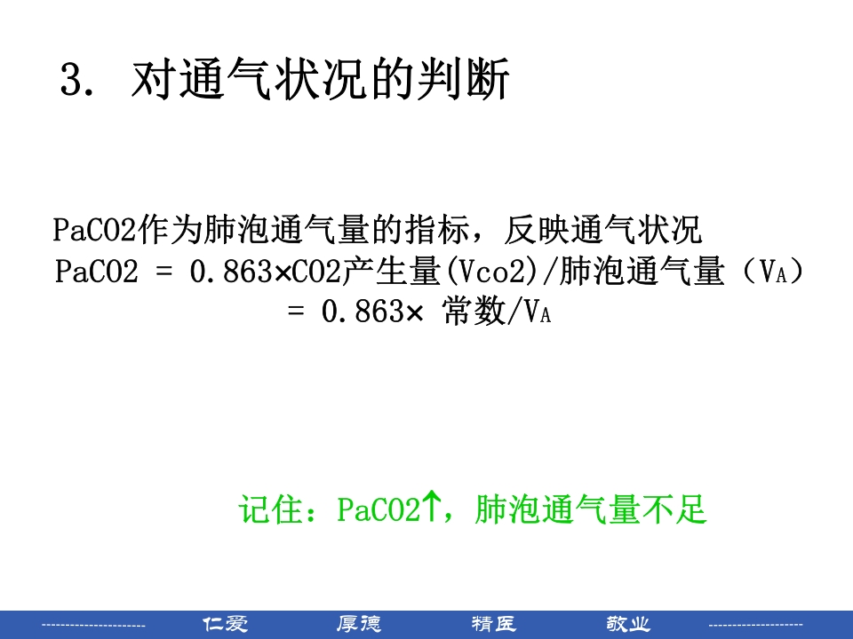如何看血气分析报告PPT课件下载8