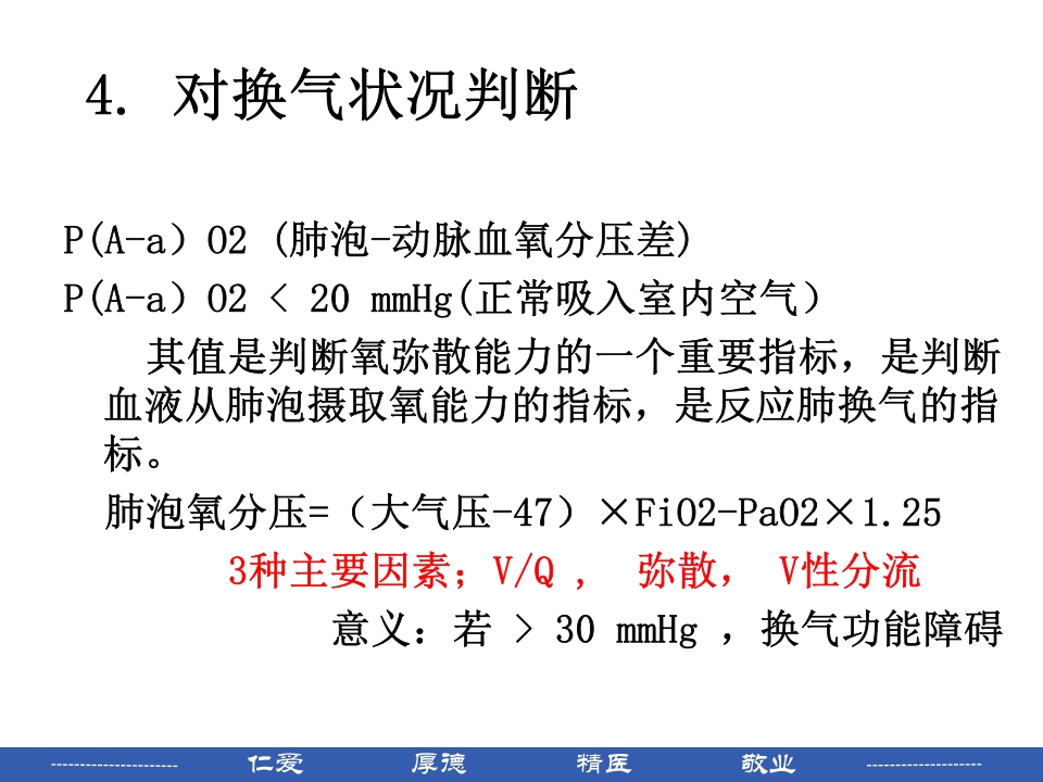 如何看血气分析报告PPT课件下载9