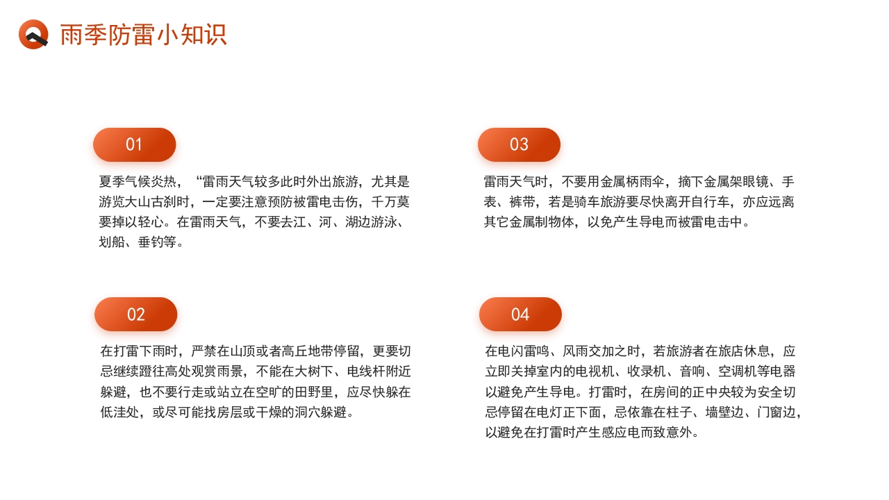 简约风防洪防汛安全教育PPT课件下载11