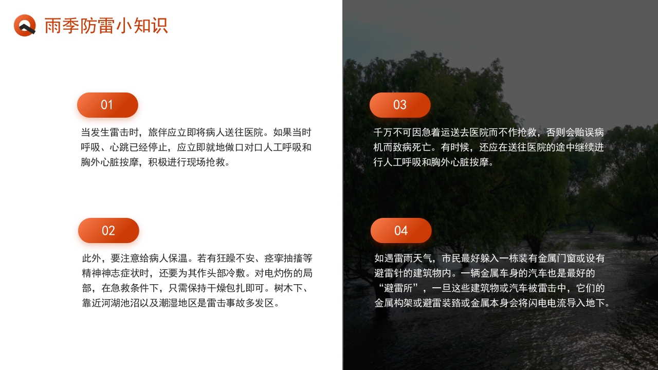 简约风防洪防汛安全教育PPT课件下载12