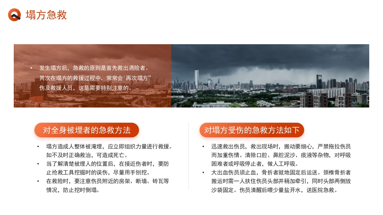 简约风防洪防汛安全教育PPT课件下载17