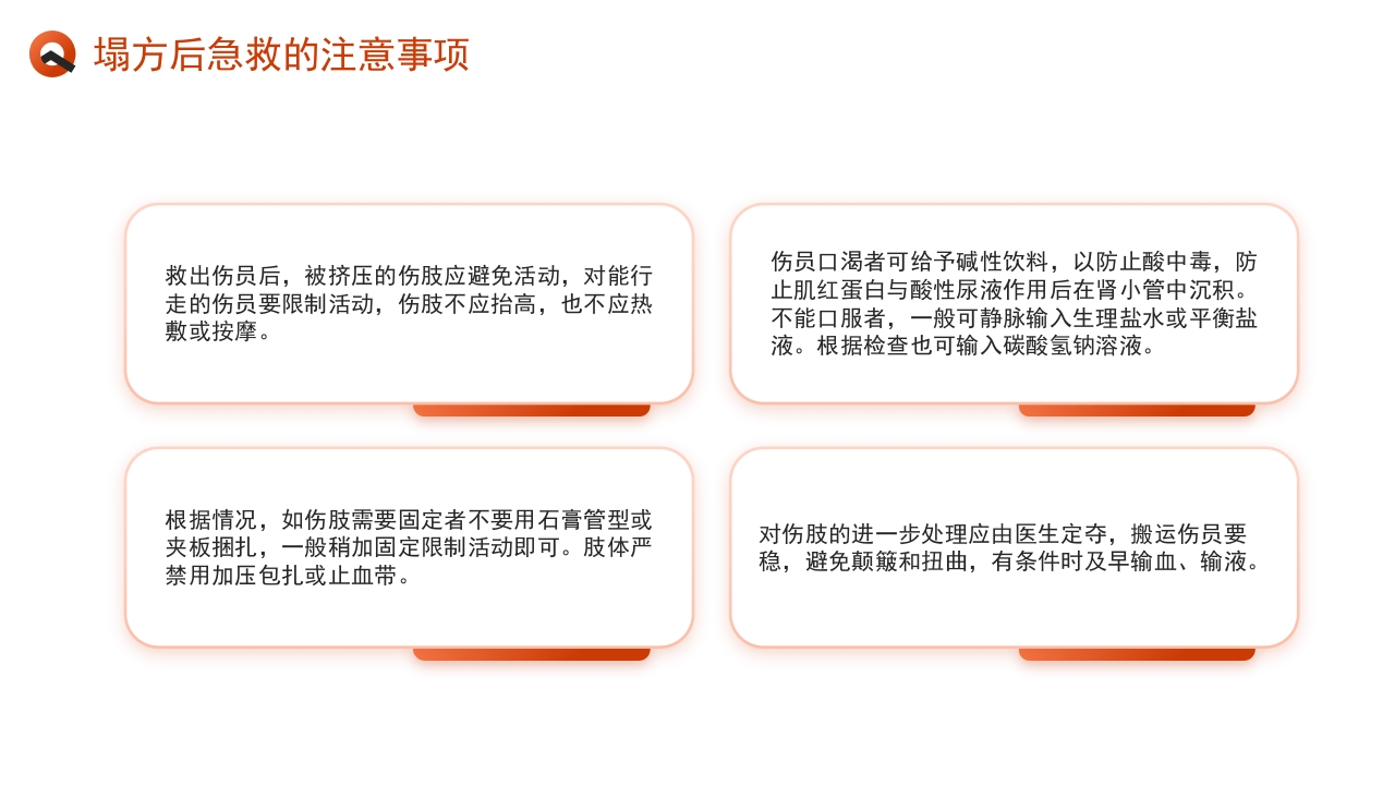 简约风防洪防汛安全教育PPT课件下载18