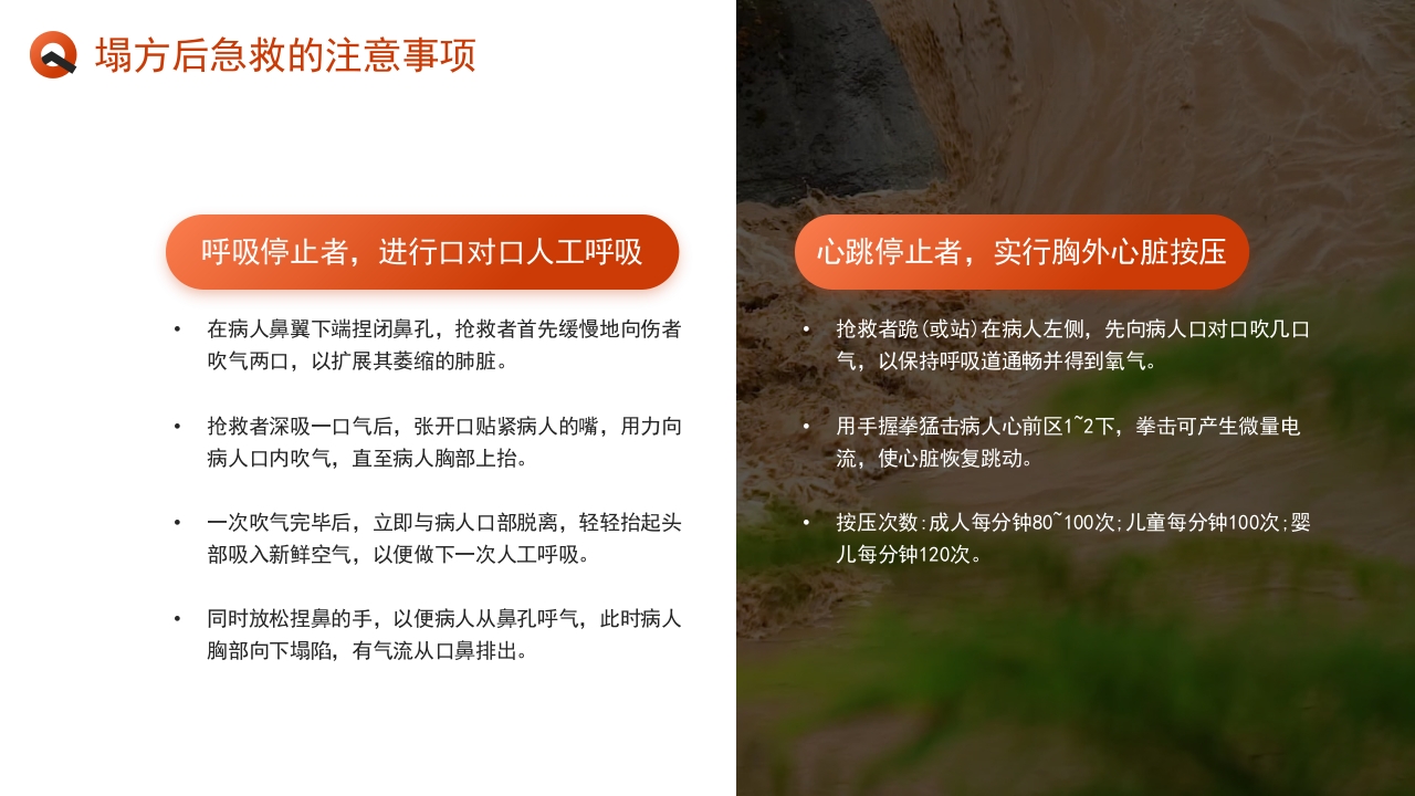 简约风防洪防汛安全教育PPT课件下载19