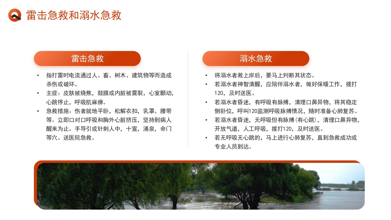 简约风防洪防汛安全教育PPT课件下载20