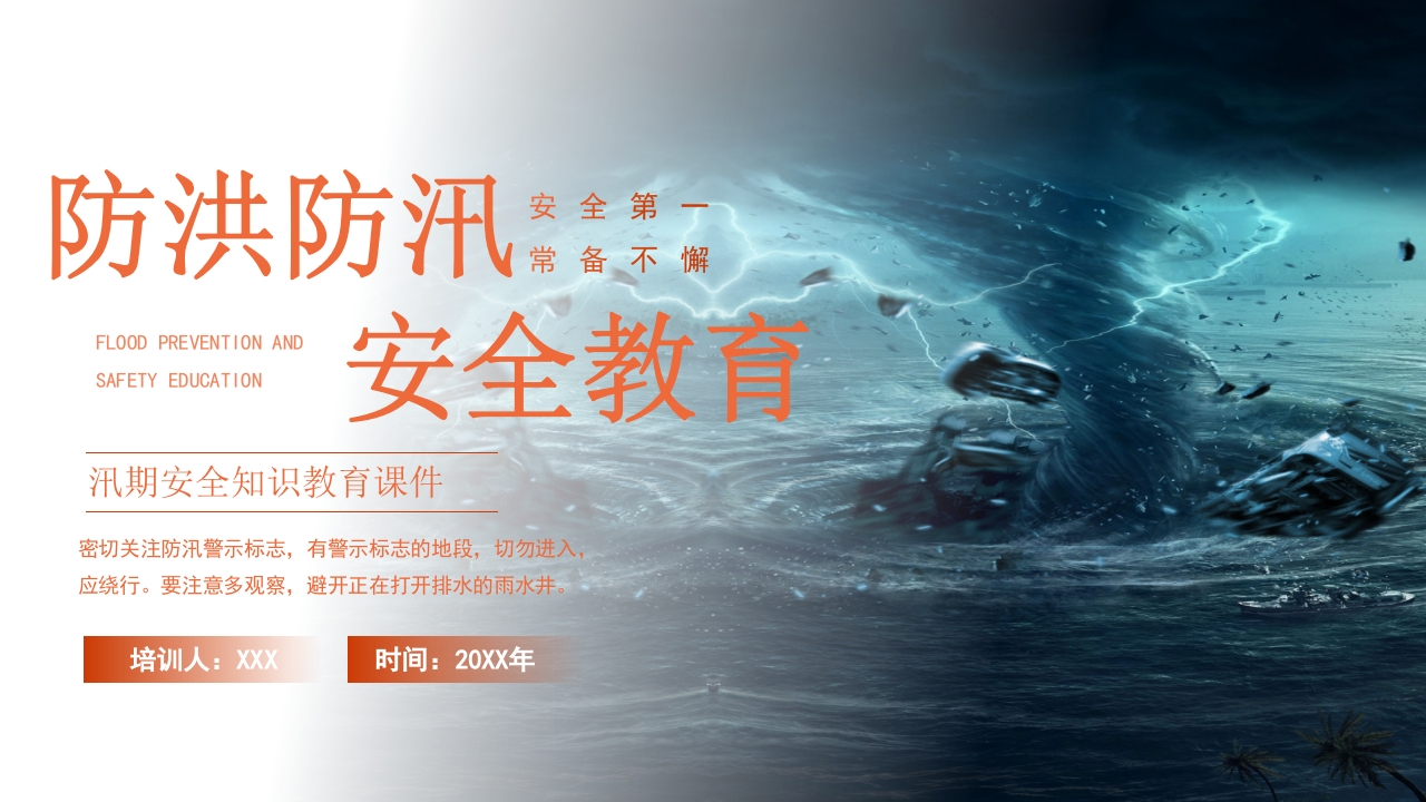 简约风防洪防汛安全教育PPT课件下载22