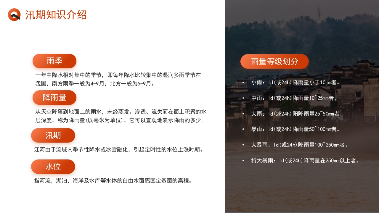 简约风防洪防汛安全教育PPT课件下载4