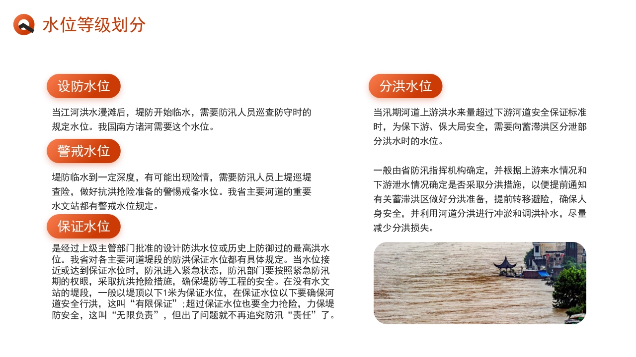 简约风防洪防汛安全教育PPT课件下载5