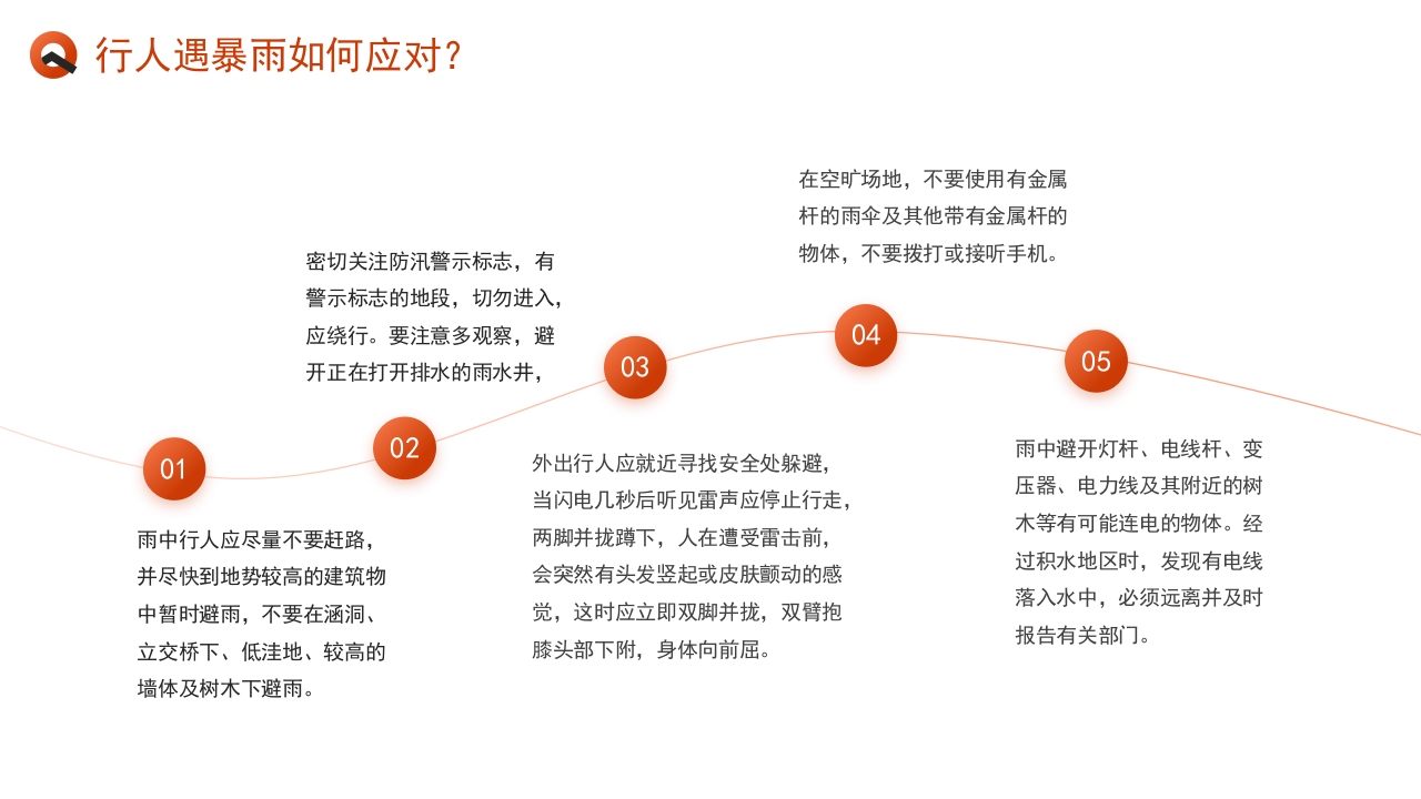 简约风防洪防汛安全教育PPT课件下载8