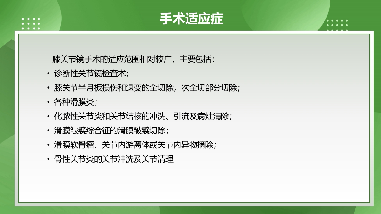 膝关节镜护理查房PPT课件下载10