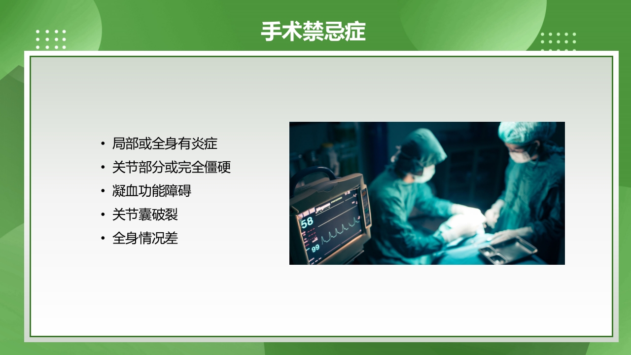 膝关节镜护理查房PPT课件下载11