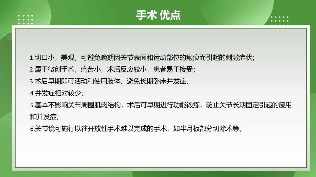 膝关节镜护理查房PPT课件下载12