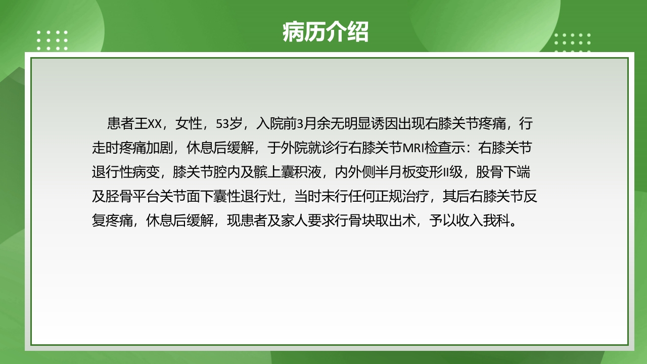 膝关节镜护理查房PPT课件下载14