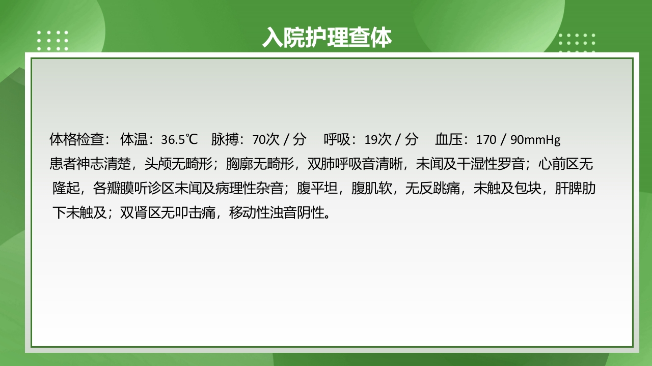 膝关节镜护理查房PPT课件下载15