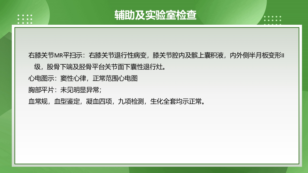 膝关节镜护理查房PPT课件下载16