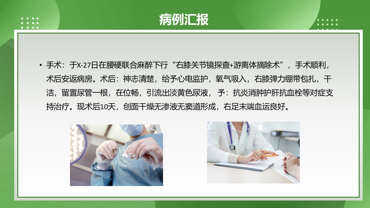 膝关节镜护理查房PPT课件下载17