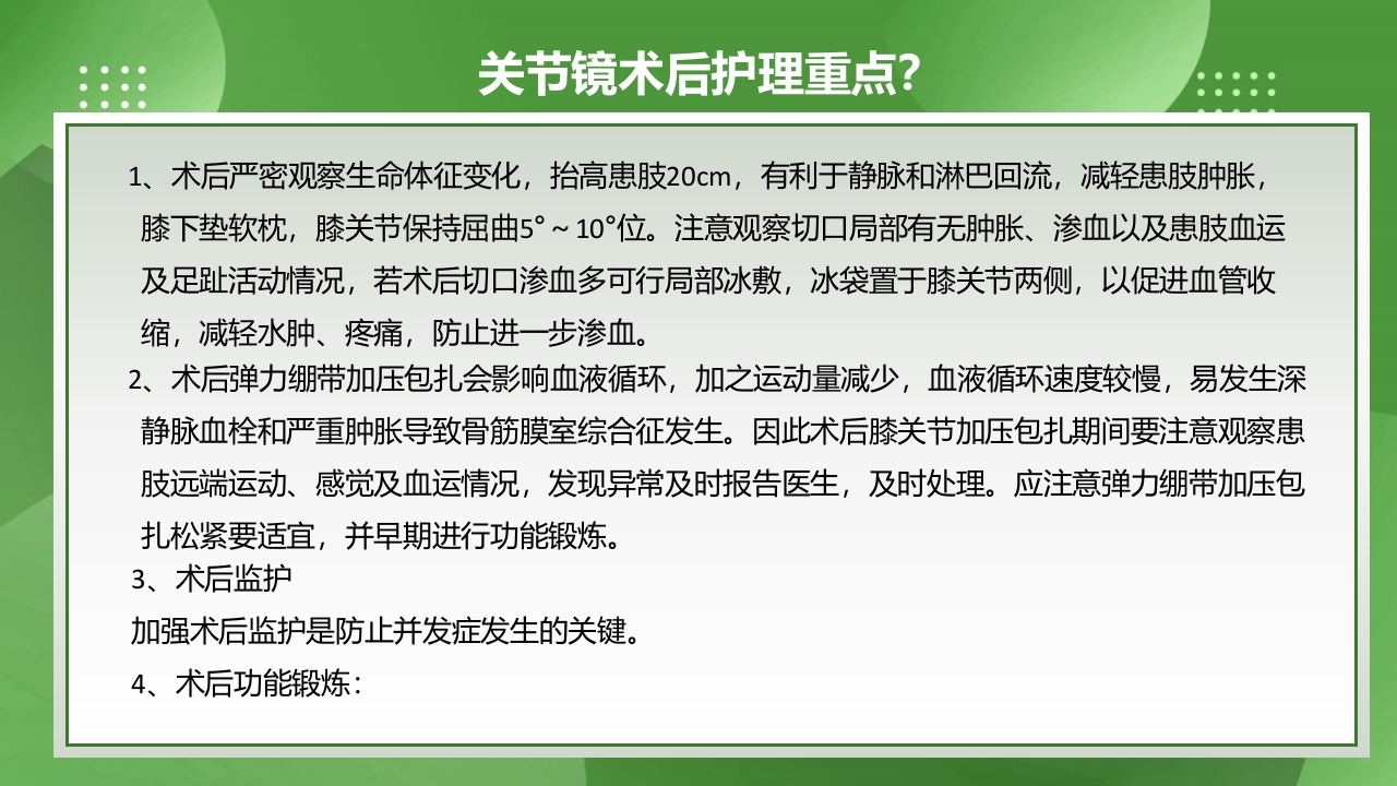 膝关节镜护理查房PPT课件下载18