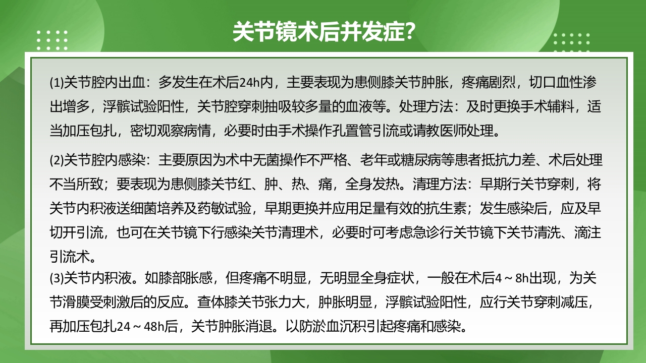 膝关节镜护理查房PPT课件下载19