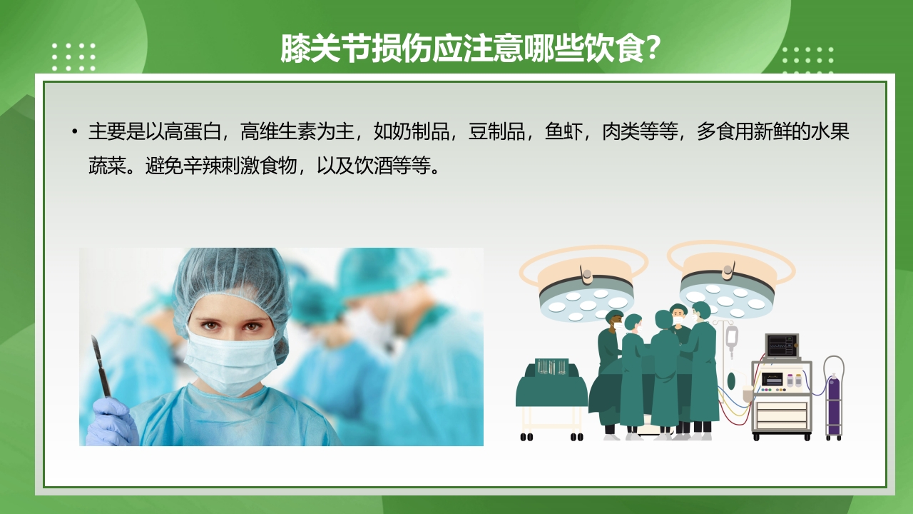 膝关节镜护理查房PPT课件下载20