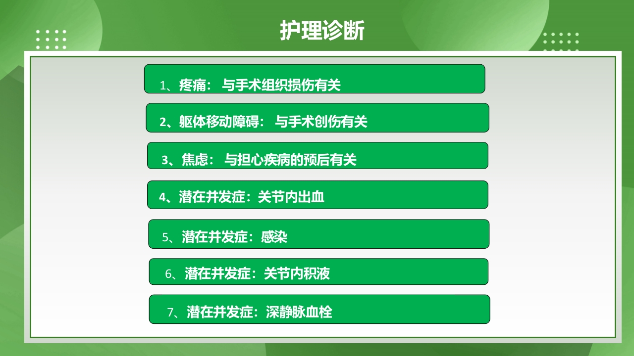 膝关节镜护理查房PPT课件下载21