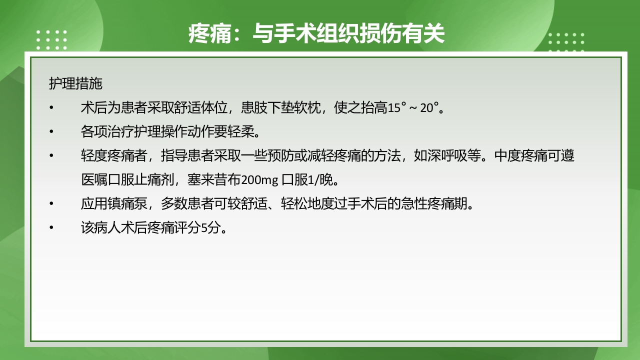 膝关节镜护理查房PPT课件下载22