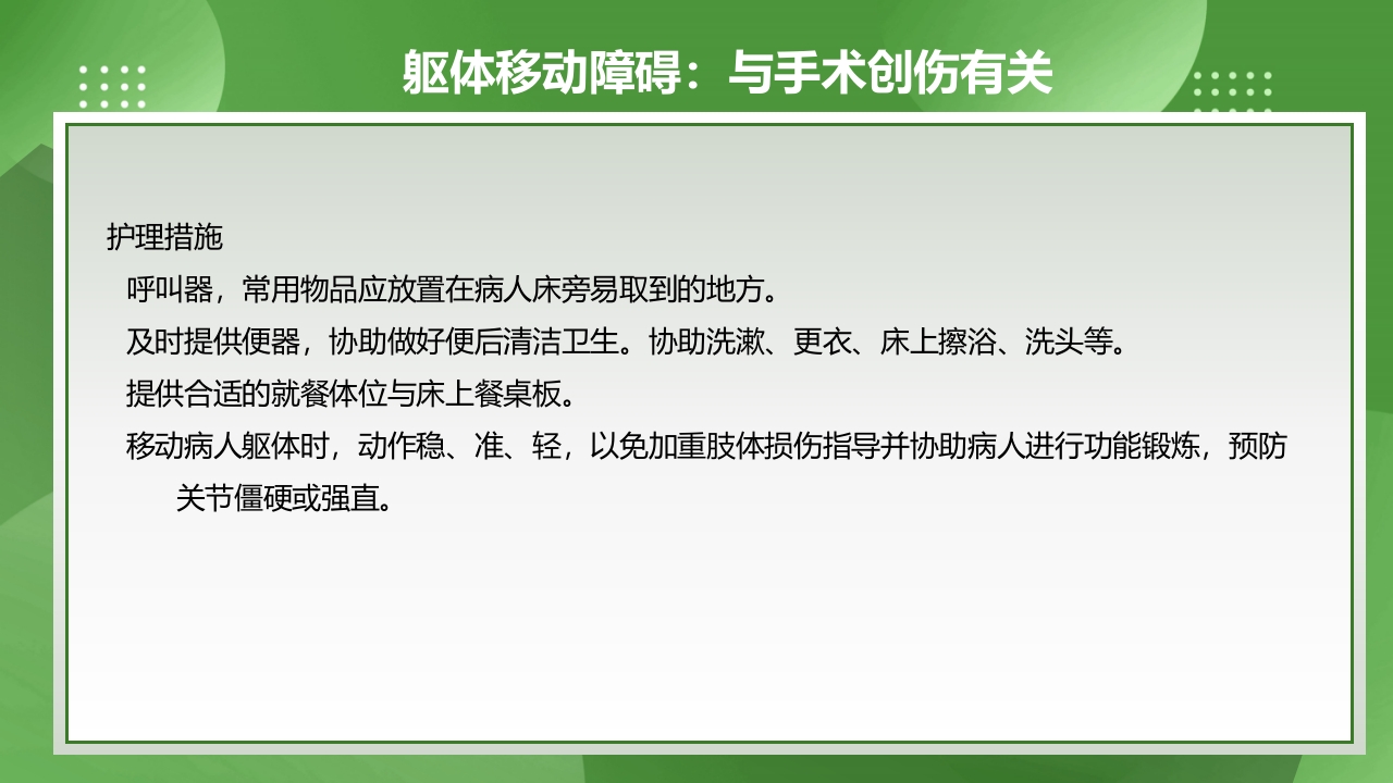 膝关节镜护理查房PPT课件下载23