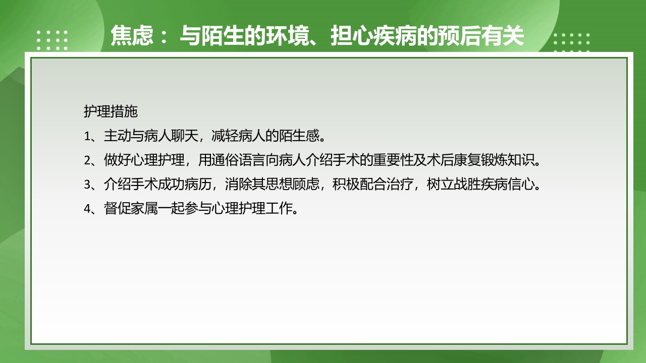 膝关节镜护理查房PPT课件下载24