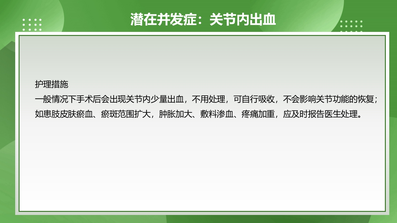 膝关节镜护理查房PPT课件下载25