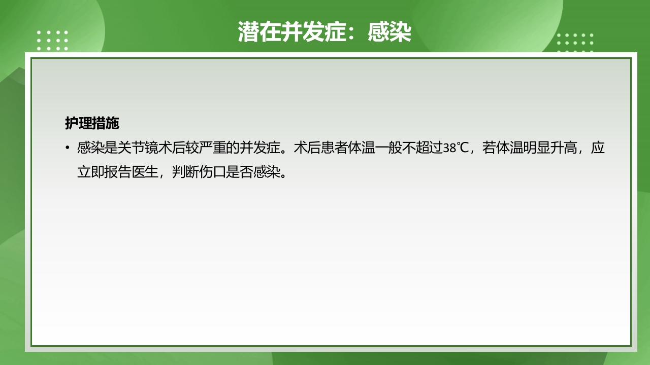 膝关节镜护理查房PPT课件下载26