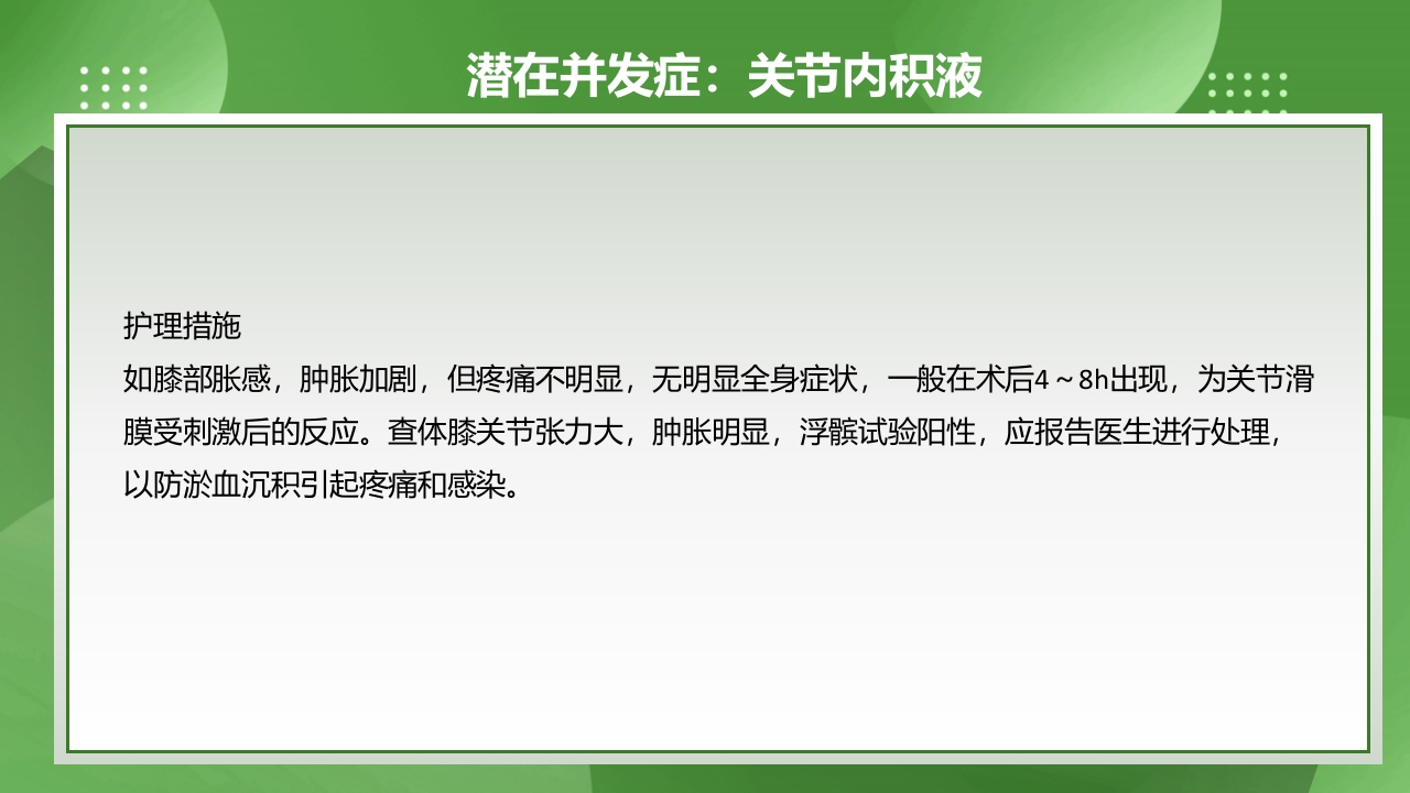 膝关节镜护理查房PPT课件下载27