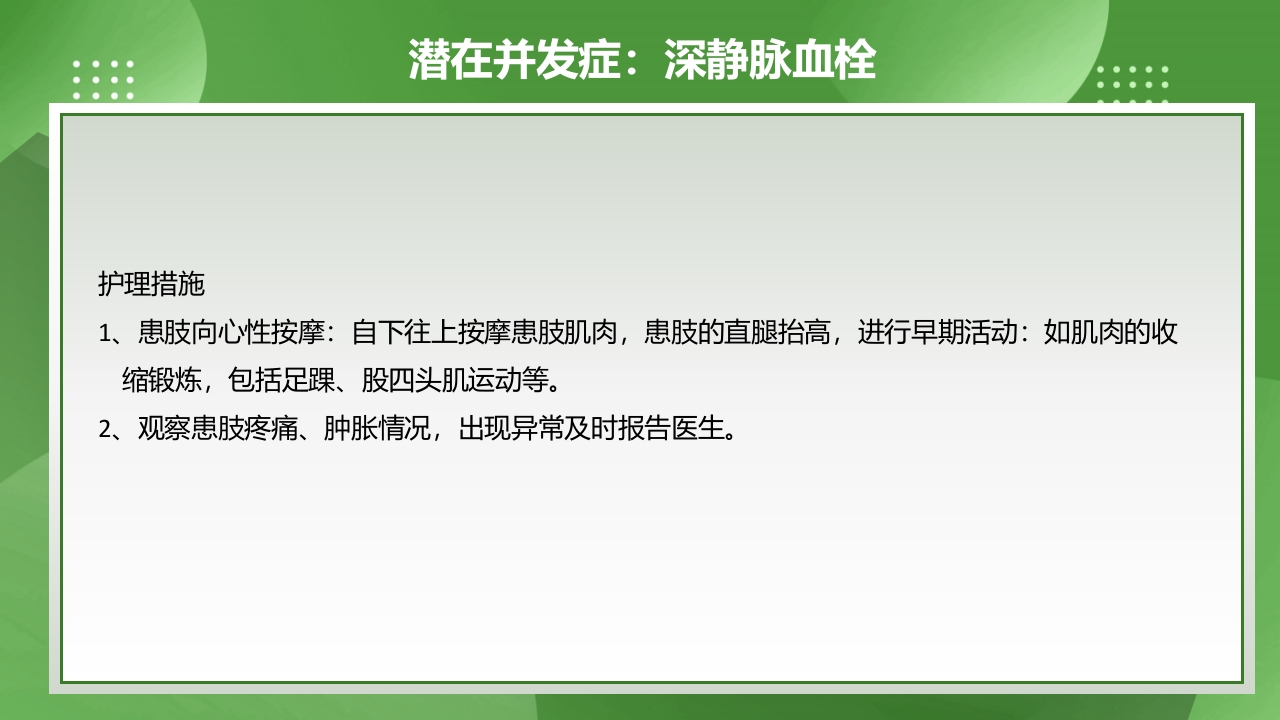 膝关节镜护理查房PPT课件下载28