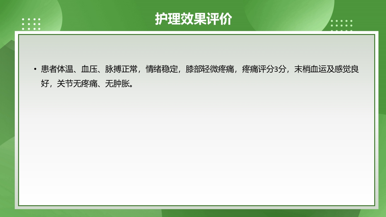 膝关节镜护理查房PPT课件下载29
