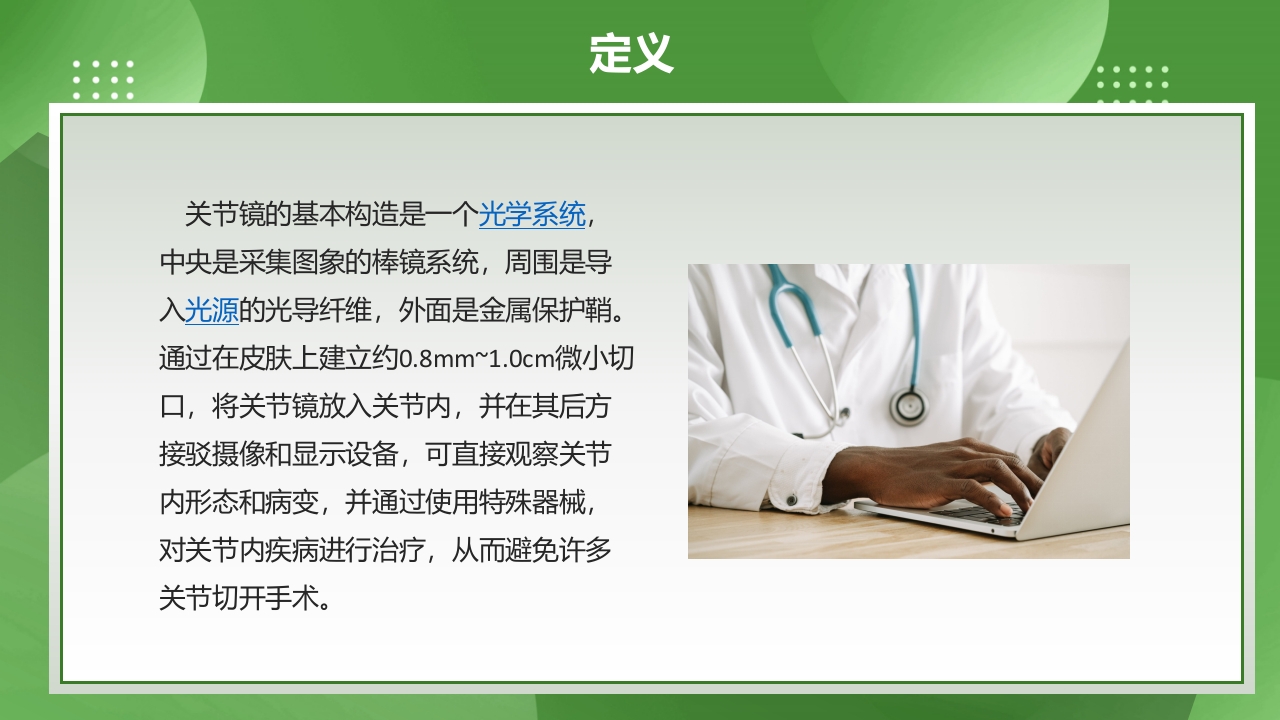 膝关节镜护理查房PPT课件下载2