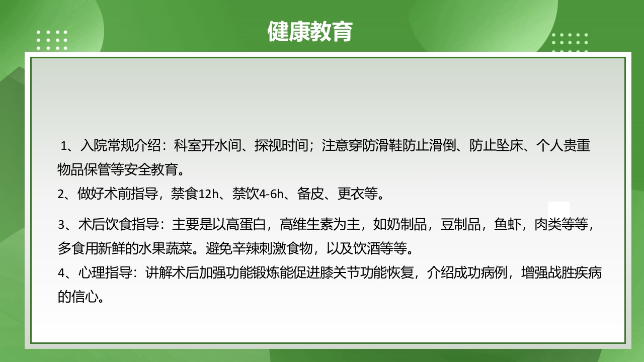 膝关节镜护理查房PPT课件下载30