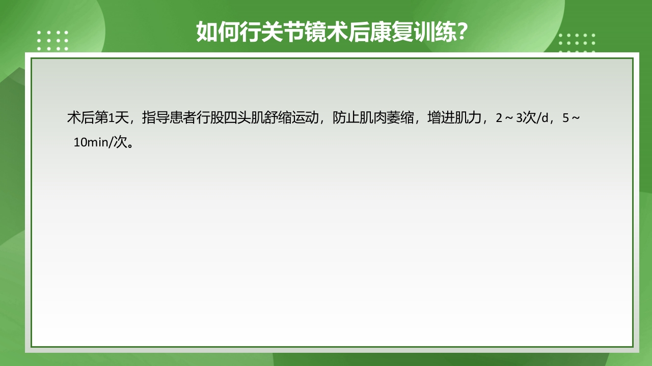 膝关节镜护理查房PPT课件下载31
