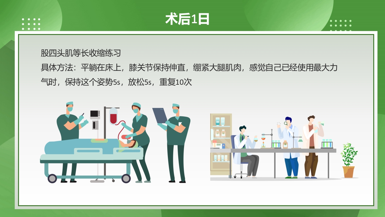 膝关节镜护理查房PPT课件下载32