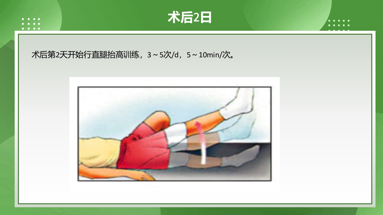 膝关节镜护理查房PPT课件下载34