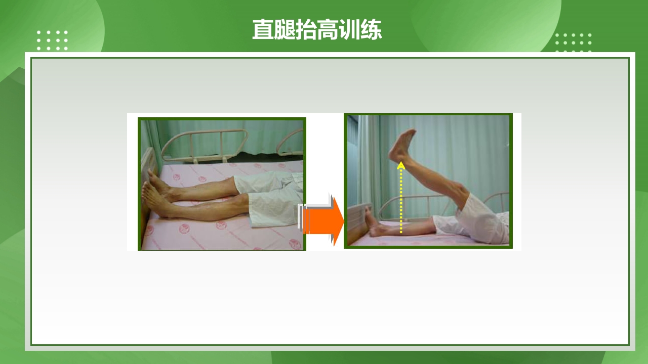 膝关节镜护理查房PPT课件下载35