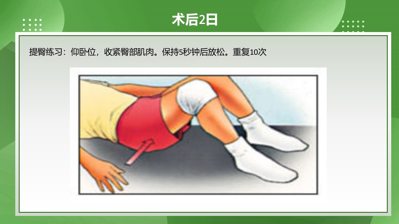 膝关节镜护理查房PPT课件下载36