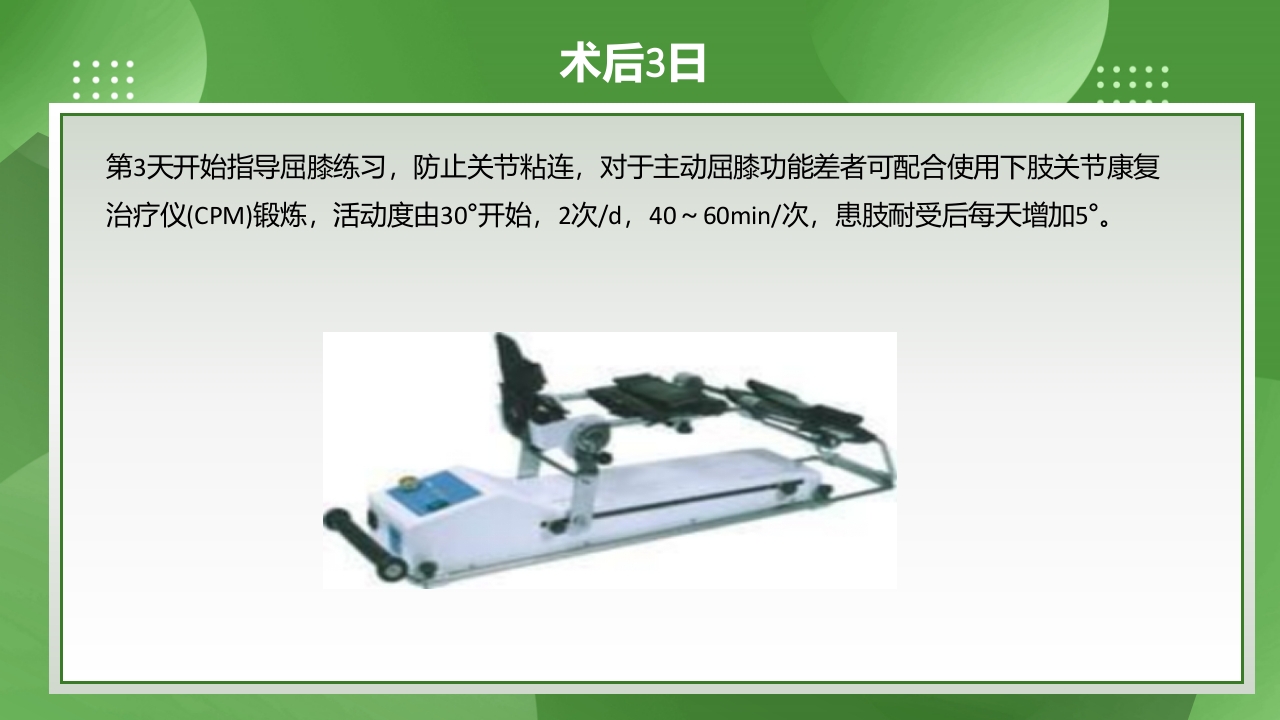 膝关节镜护理查房PPT课件下载38