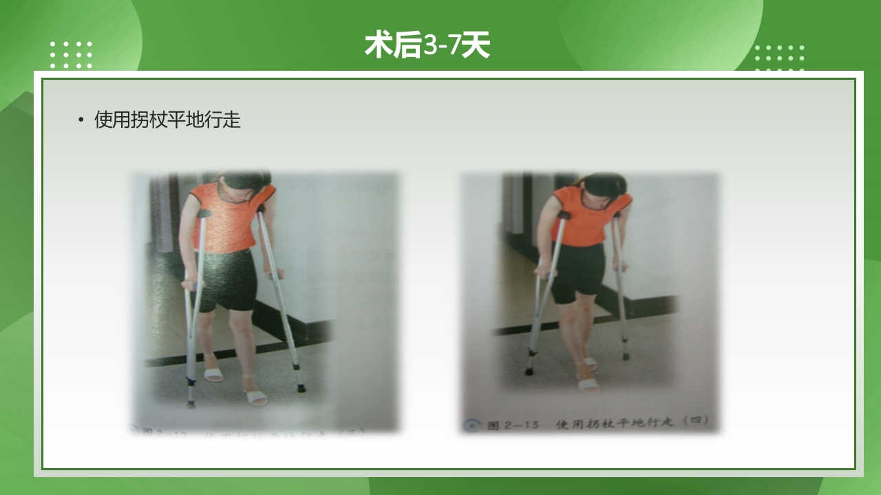 膝关节镜护理查房PPT课件下载39