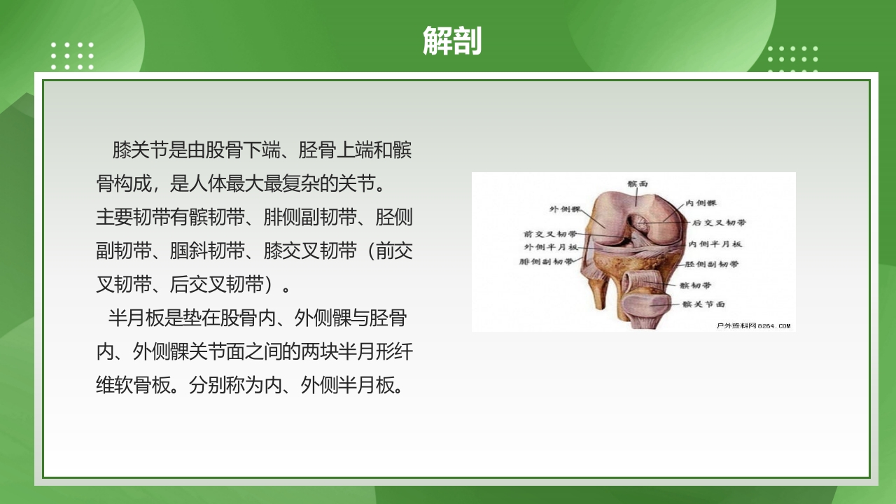 膝关节镜护理查房PPT课件下载3