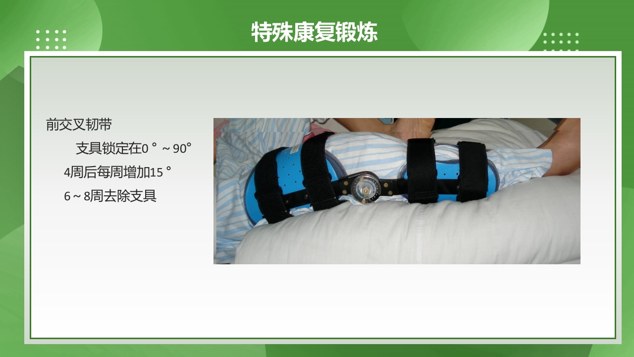 膝关节镜护理查房PPT课件下载40