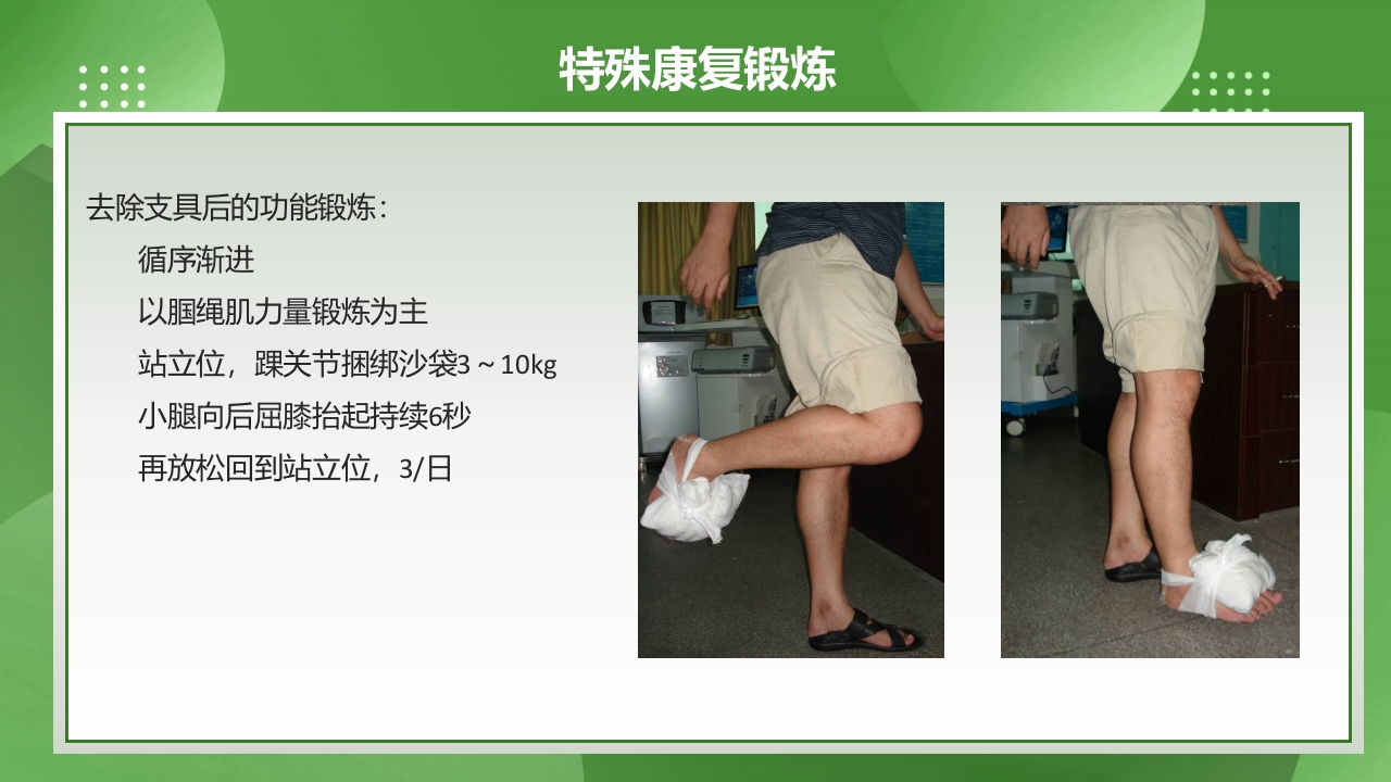 膝关节镜护理查房PPT课件下载41