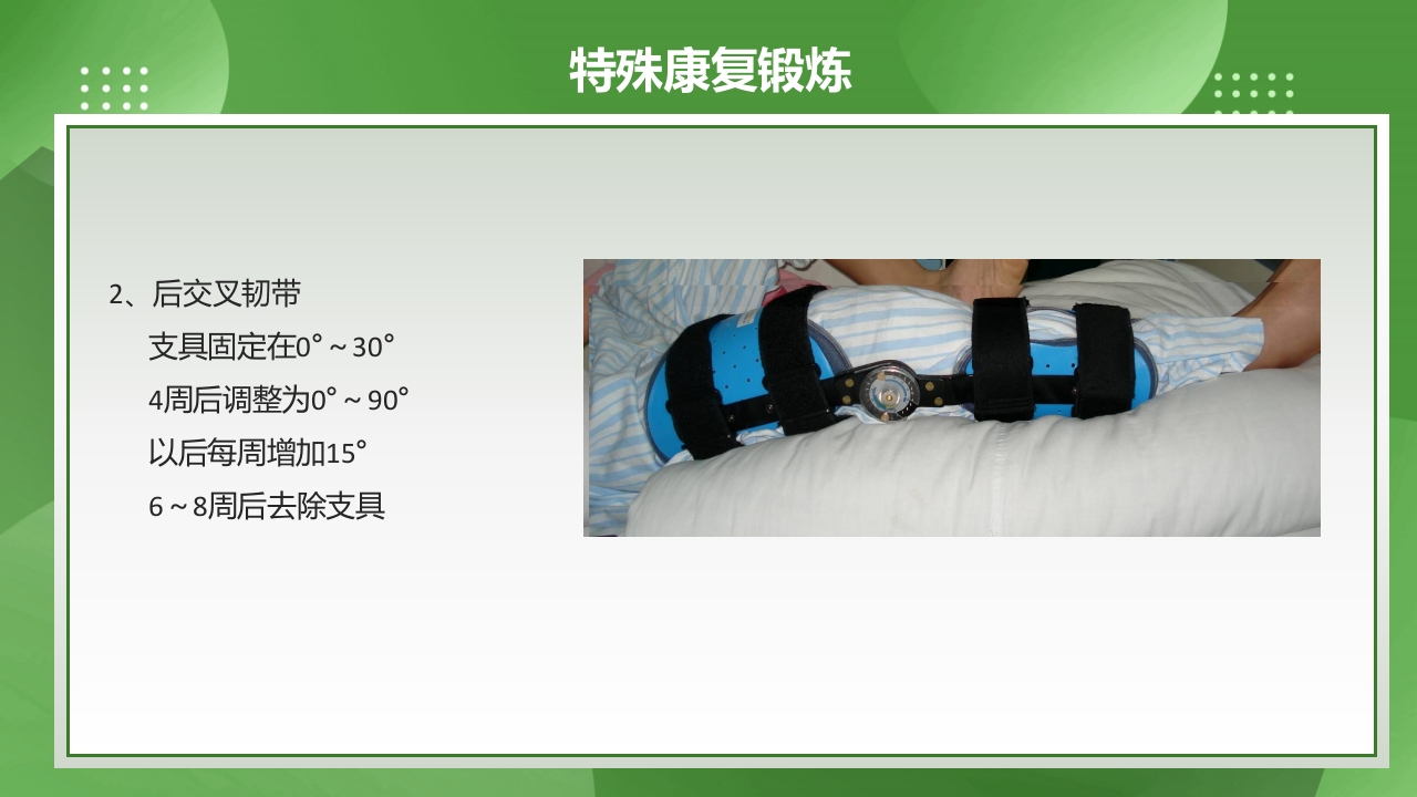 膝关节镜护理查房PPT课件下载42