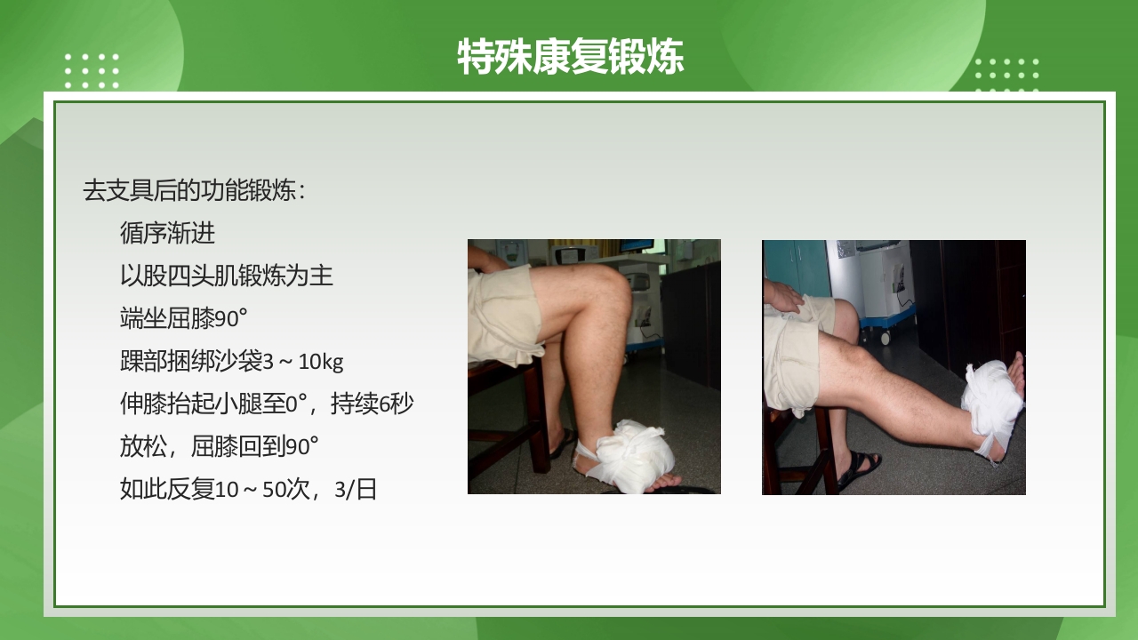 膝关节镜护理查房PPT课件下载43