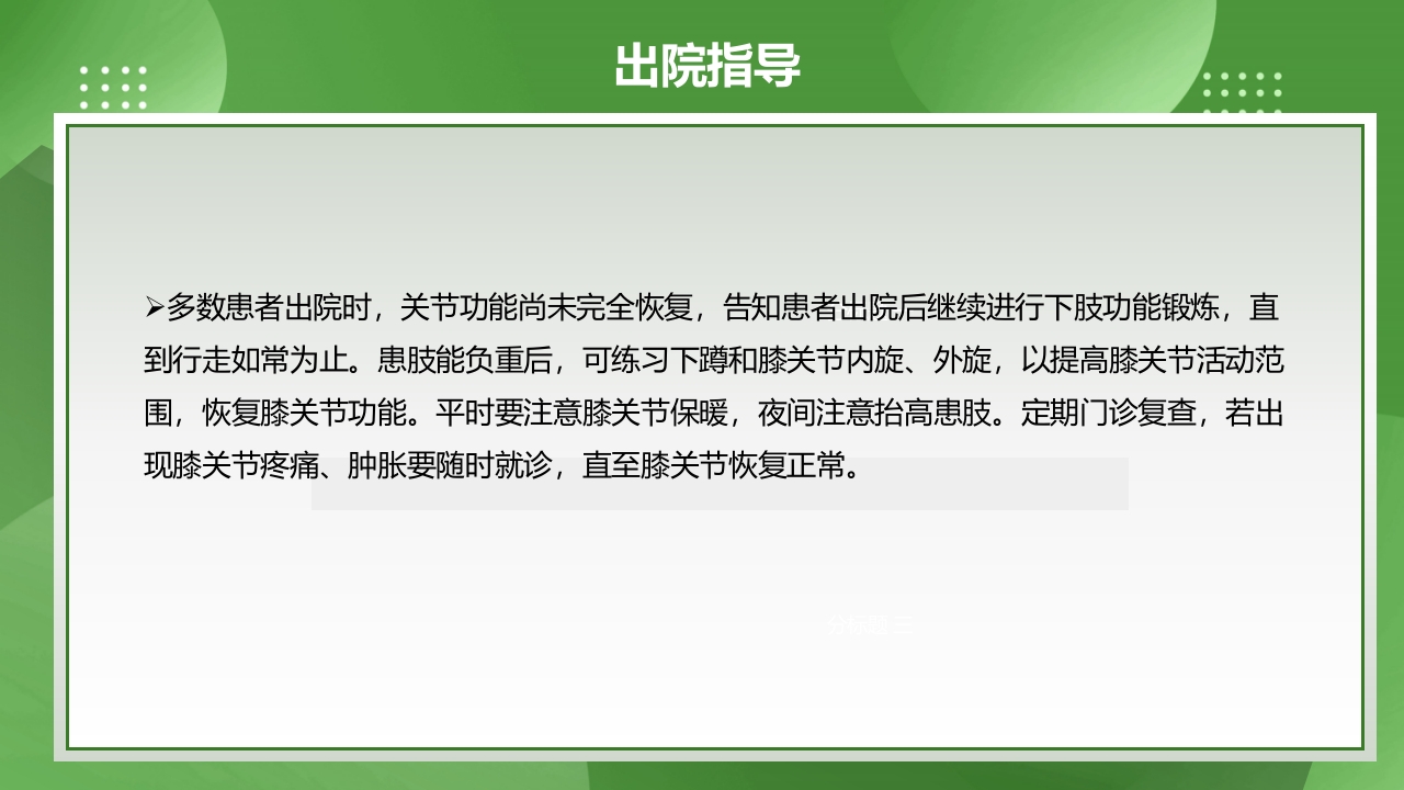 膝关节镜护理查房PPT课件下载44