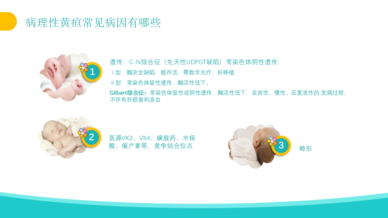 新生儿黄疸治疗护理知识PPT课件11