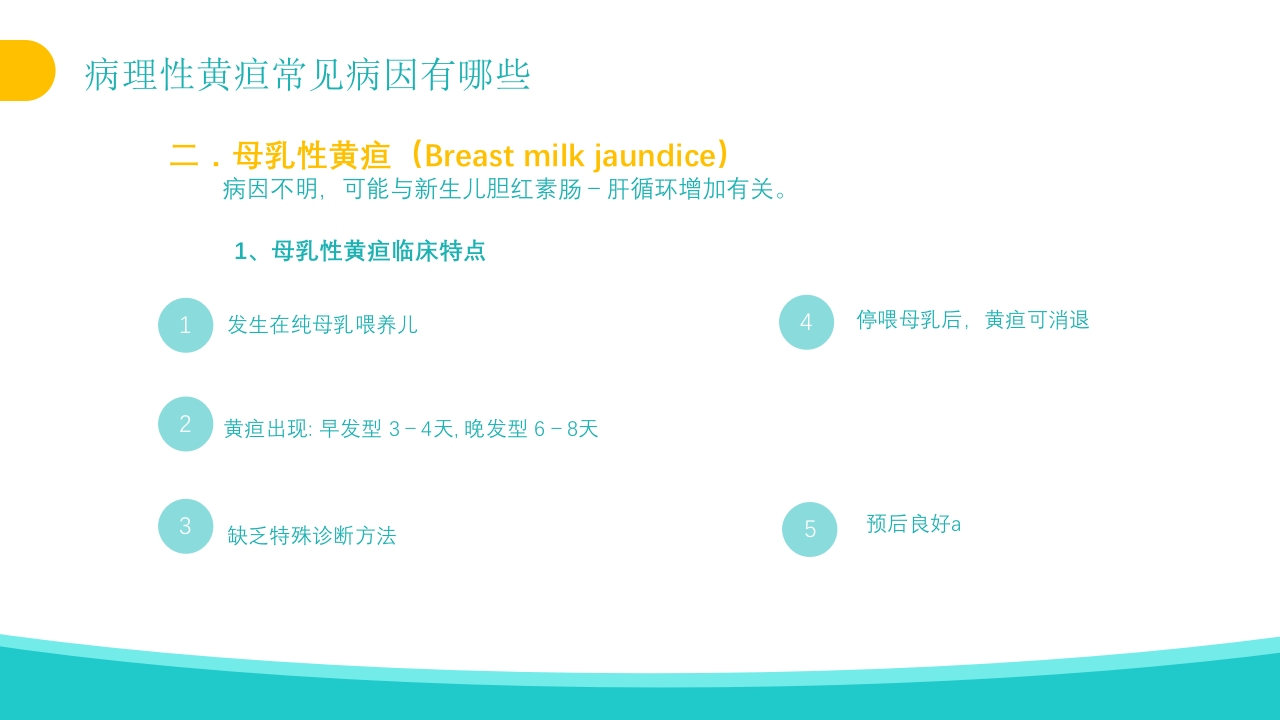 新生儿黄疸治疗护理知识PPT课件14